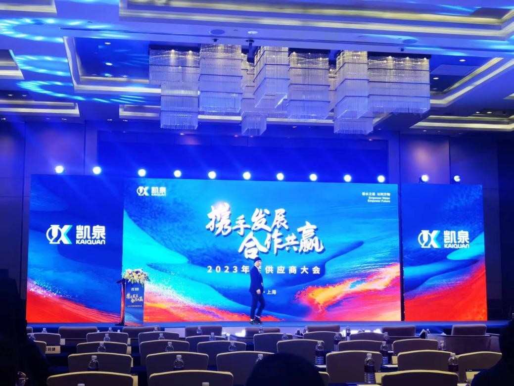 上海正航应邀参加凯泉2023年供应商大会